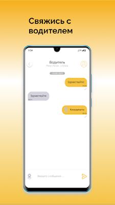 Скачать Такси Спринтер [Unlocked] RUS apk на Андроид