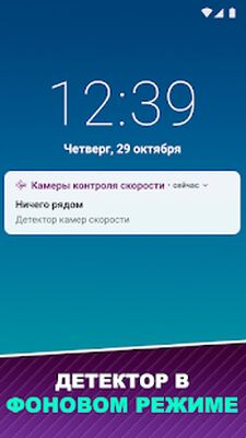 Скачать Камеры Контроля Скорости [Без рекламы] RUS apk на Андроид