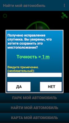 Скачать Найди мою машину - GPS навигация [Без рекламы] RUS apk на Андроид
