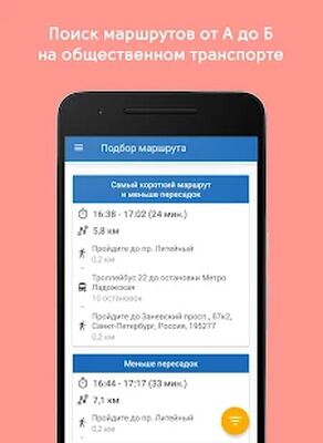 Скачать TransportSpb. Маршруты и расписания транспорта СПб [Premium] RU apk на Андроид