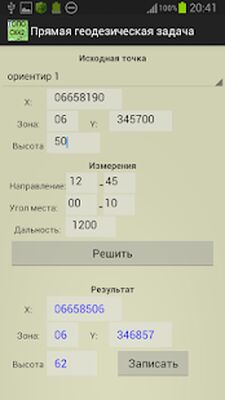 Скачать Топогеодезия СК-42 light [Полная версия] RU apk на Андроид