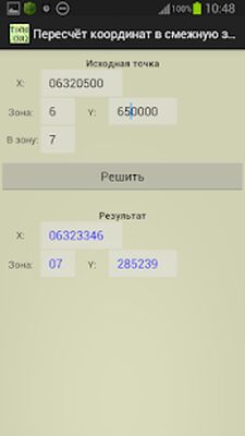 Скачать Топогеодезия СК-42 light [Полная версия] RU apk на Андроид