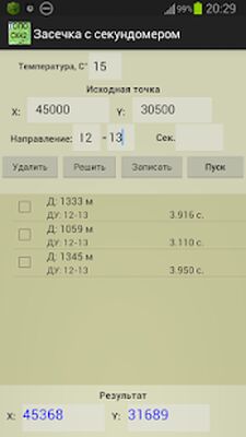 Скачать Топогеодезия СК-42 light [Полная версия] RU apk на Андроид