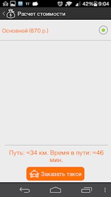 Скачать Лидер такси: Заказчик [Без рекламы] RUS apk на Андроид