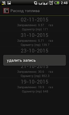 Скачать Расход топлива [Полная версия] RU apk на Андроид