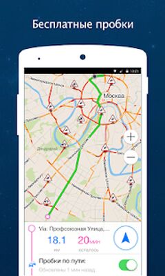 Скачать Navmii GPS Мир (Navfree) [Без рекламы] RU apk на Андроид