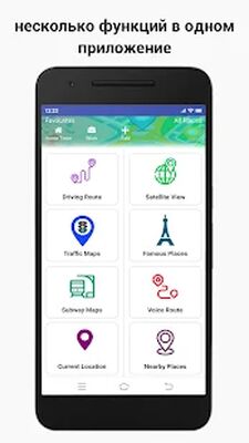 Скачать GPS спутник карта жить Земля [Полная версия] RU apk на Андроид