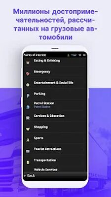 Скачать Sygic GPS Truck & Caravan [Premium] RUS apk на Андроид
