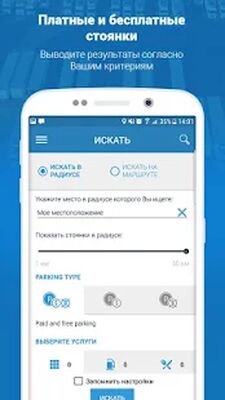 Скачать Парковки для грузовиков - TransParking [Без рекламы] RU apk на Андроид