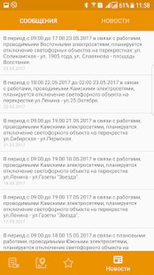 Скачать Камеры Перми [Premium] RU apk на Андроид