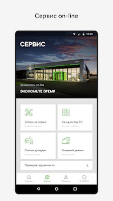 Скачать SKODA App [Без рекламы] RUS apk на Андроид
