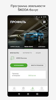 Скачать SKODA App [Без рекламы] RUS apk на Андроид