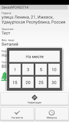 Скачать ТМК Водитель [Без рекламы] RUS apk на Андроид