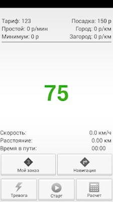 Скачать ТМК Водитель [Без рекламы] RUS apk на Андроид