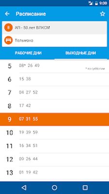 Скачать Расписание автобусов [Без рекламы] RUS apk на Андроид