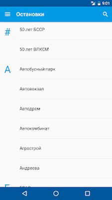 Скачать Расписание автобусов [Без рекламы] RUS apk на Андроид