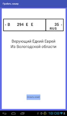 Скачать Пробить номер [Premium] RU apk на Андроид