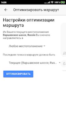 Скачать Маршрутер - оптимизация маршрута курьера, водителя [Полная версия] RU apk на Андроид