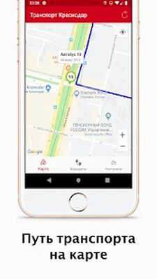Скачать Транспорт Краснодар Онлайн - автобус, трамвай [Без рекламы] RUS apk на Андроид