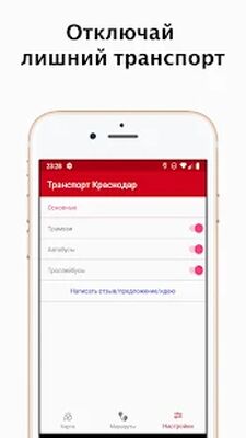 Скачать Транспорт Краснодар Онлайн - автобус, трамвай [Без рекламы] RUS apk на Андроид
