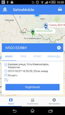 Скачать GeliosMobile [Полная версия] RUS apk на Андроид