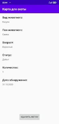 Скачать Карта для охоты [Unlocked] RUS apk на Андроид