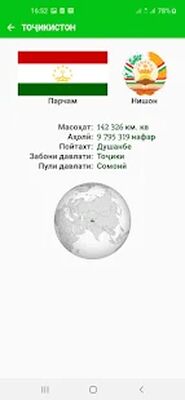 Скачать Пойтахтҳо ва харитаи ҷаҳон [Полная версия] RU apk на Андроид