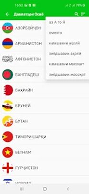 Скачать Пойтахтҳо ва харитаи ҷаҳон [Полная версия] RU apk на Андроид