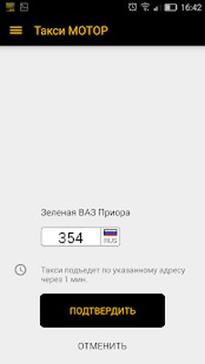 Скачать Такси Мотор [Premium] RU apk на Андроид