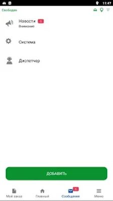 Скачать Водитель Katusha [Без рекламы] RU apk на Андроид