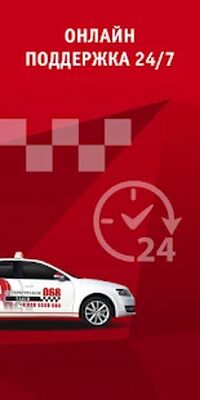 Скачать Петербургское такси 068 [Без рекламы] RU apk на Андроид