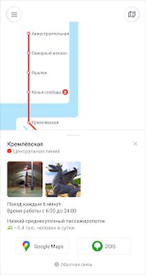 Скачать Метро Казани [Unlocked] RU apk на Андроид