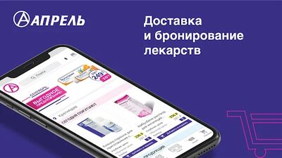 Скачать Аптека Апрель [Unlocked] RUS apk на Андроид
