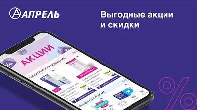 Скачать Аптека Апрель [Unlocked] RUS apk на Андроид