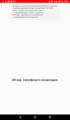 Скачать QR-код сертификата вакцинации [Premium] RUS apk на Андроид