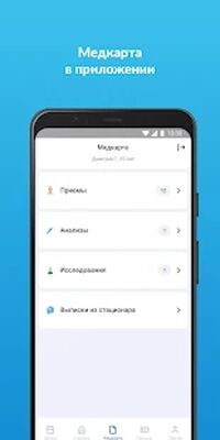 Скачать ЕМИАС.ИНФО [Полная версия] RU apk на Андроид