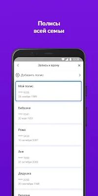 Скачать ЕМИАС.ИНФО [Полная версия] RU apk на Андроид