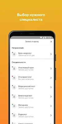 Скачать ЕМИАС.ИНФО [Полная версия] RU apk на Андроид