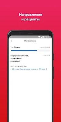 Скачать ЕМИАС.ИНФО [Полная версия] RU apk на Андроид