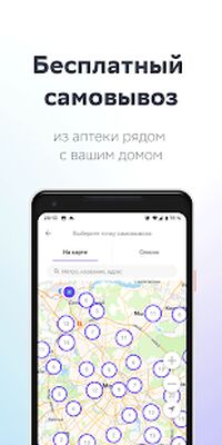 Скачать СБЕР ЕАПТЕКА — онлайн аптека [Без рекламы] RU apk на Андроид