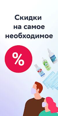 Скачать СБЕР ЕАПТЕКА — онлайн аптека [Без рекламы] RU apk на Андроид