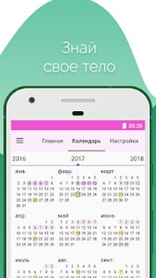Скачать Женский Календарь Месячных [Unlocked] RUS apk на Андроид