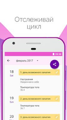Скачать Женский Календарь Месячных [Unlocked] RUS apk на Андроид