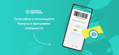 Скачать Планета Здоровья [Полная версия] RU apk на Андроид