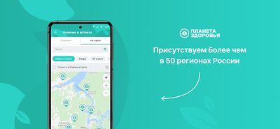 Скачать Планета Здоровья [Полная версия] RU apk на Андроид