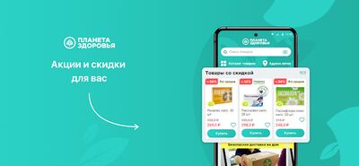 Скачать Планета Здоровья [Полная версия] RU apk на Андроид