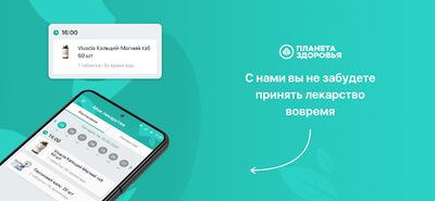 Скачать Планета Здоровья [Полная версия] RU apk на Андроид
