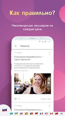 Скачать amma: Календарь беременности [Premium] RU apk на Андроид