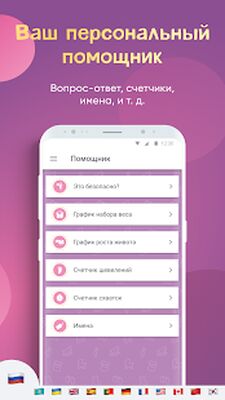 Скачать amma: Календарь беременности [Premium] RU apk на Андроид