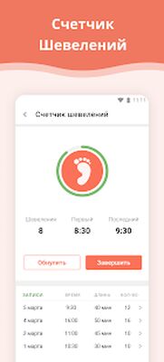 Скачать Календарь беременности [Полная версия] RU apk на Андроид